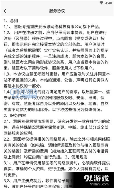 慧医考教育安卓版图3
