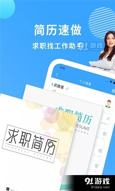 完美简历制作手机正版图2