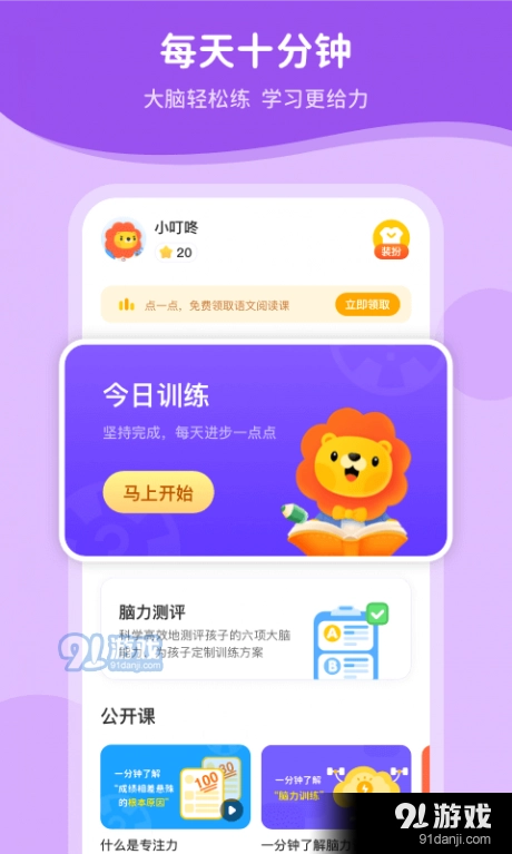 叮咚脑力训练直装版图1