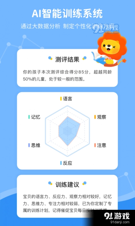 叮咚脑力训练直装版图2
