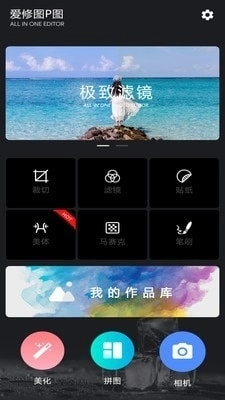 爱修图p图无广告版图5