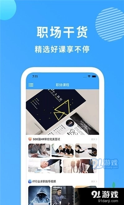 完美简历制作手机正版图3
