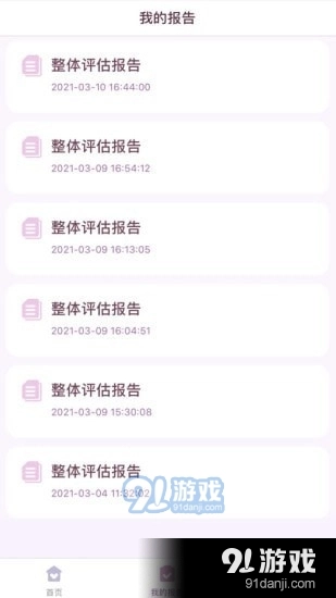 帝诺康复通用版图4