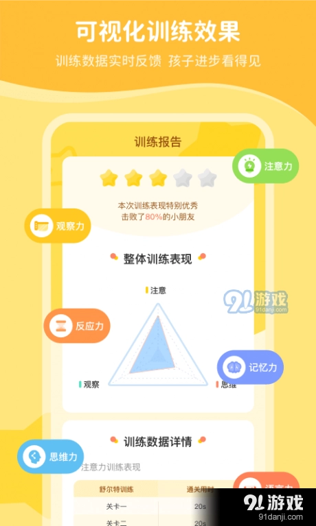 叮咚脑力训练直装版图3