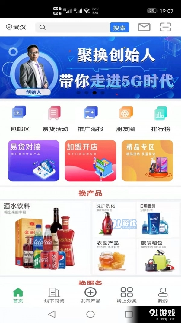 聚换易货联盟免费原版图3