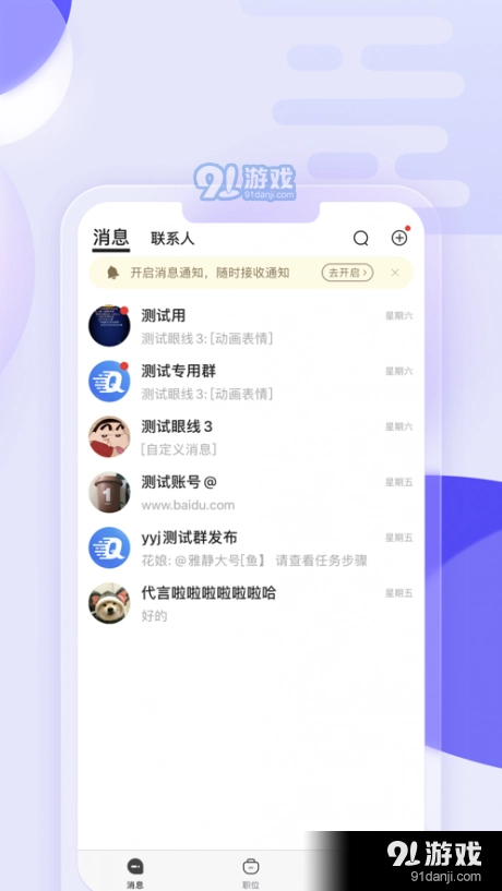 企招招直聘手机正版图2