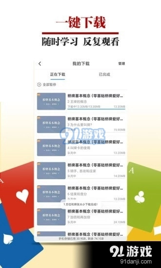 桥牌微学堂直装版图4