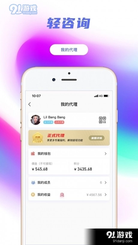 轻咨询正版图3
