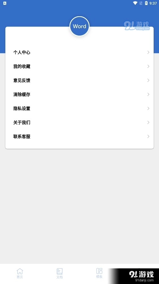 全美文档编辑手机正版图3