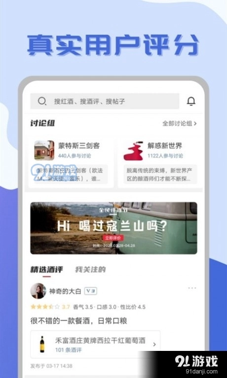 红酒部落直装版图2