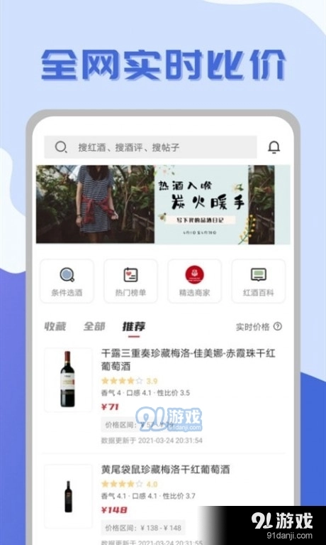 红酒部落直装版图3