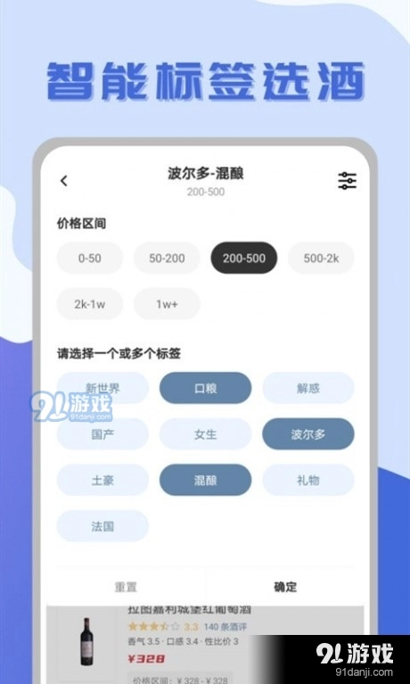 红酒部落直装版图4