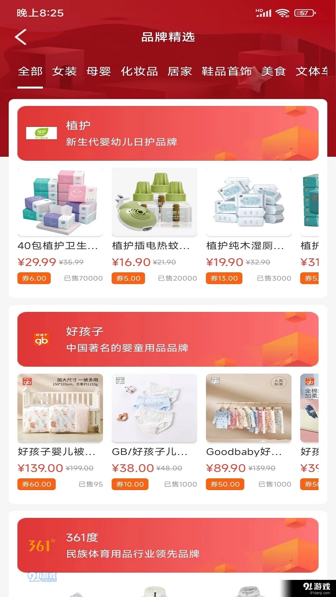 九惠安卓免费版图4