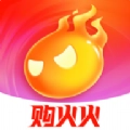 购火火通用版