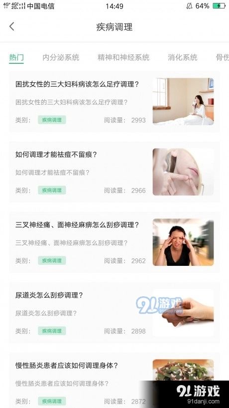 健康所手机最新版图3