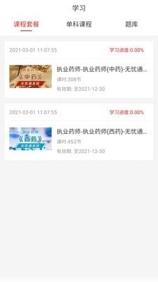优网校官方版图4