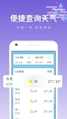 清和天气安卓官方版图3