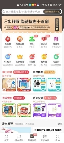 每日聚福安卓官方版图2
