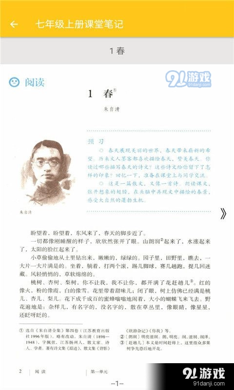 致用语文无广告版图2