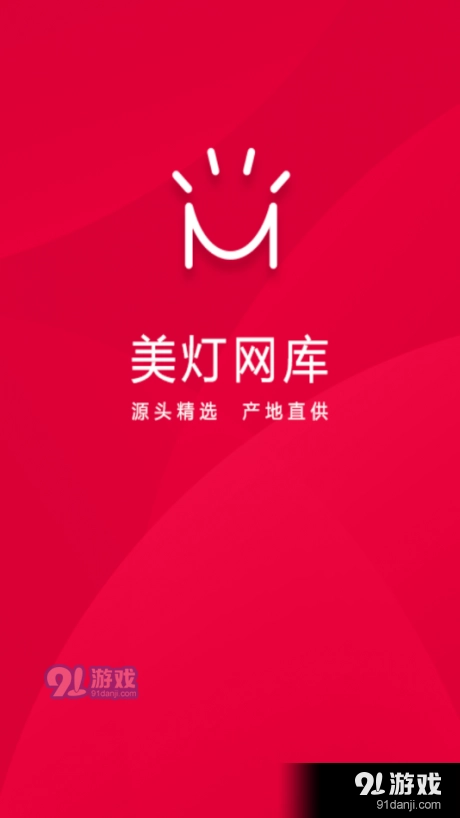 美灯网库无广告版图2