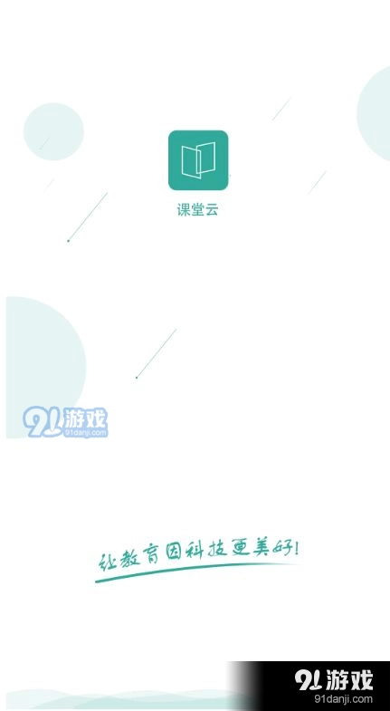 屹龙课堂最新免费版图2