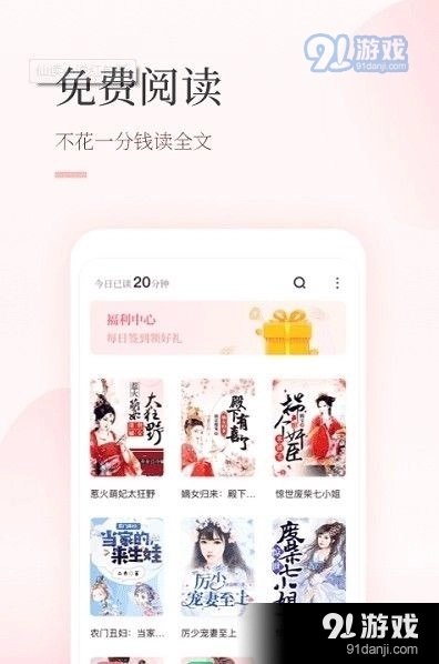 仙读小说手机最新版图2
