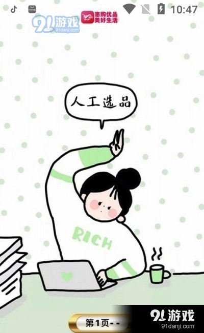 惠购优品官方版图1