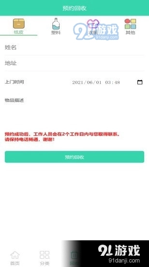 和岩安卓免费版图4