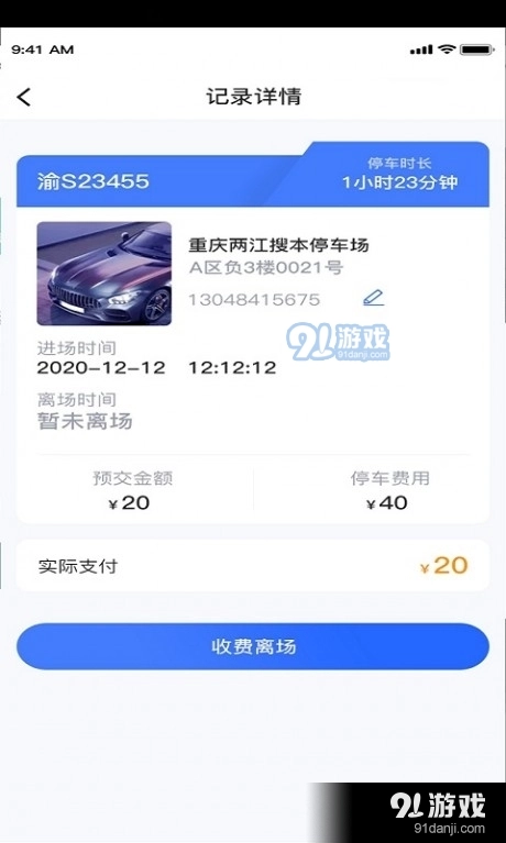 宜家停车企业端免费版图4
