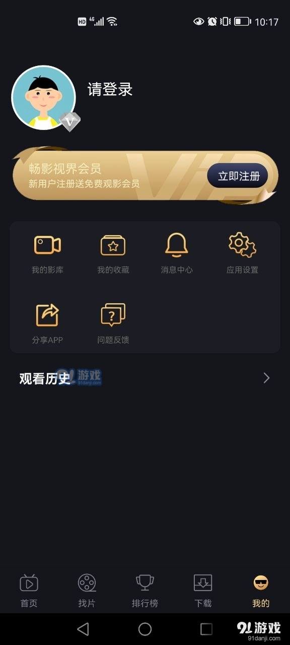 山姆放映室手机免费版图4