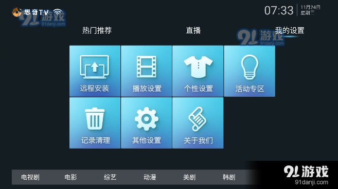 思奇tv免费版