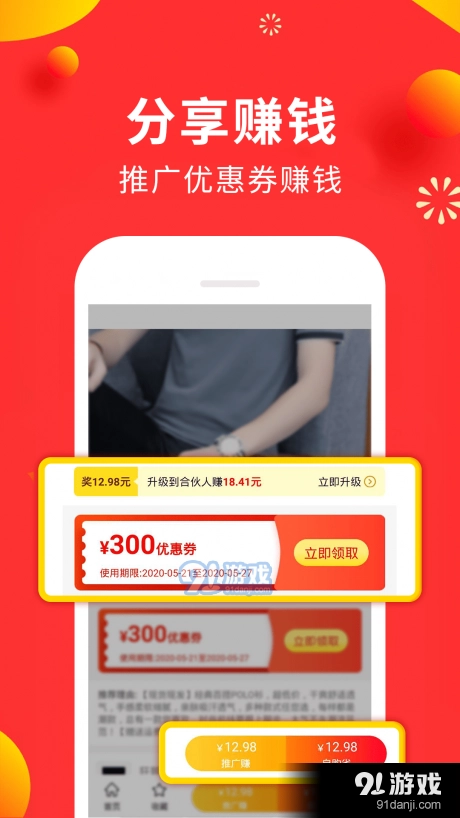 免单兔手机版图3