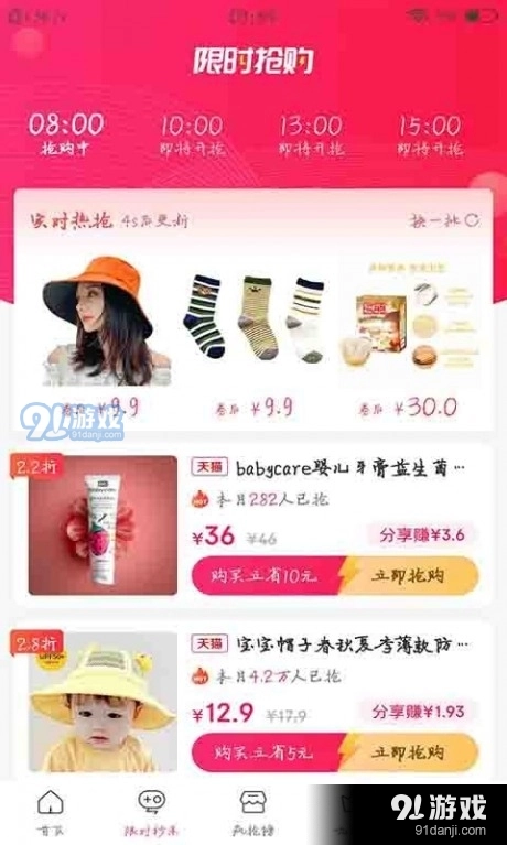 九州集市安卓版图3