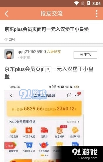 抢抢社区安卓版图2