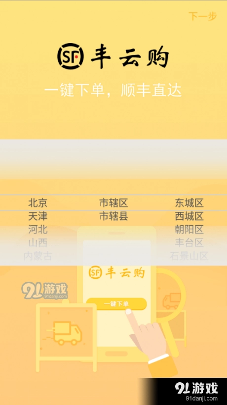 丰云购免费版图1