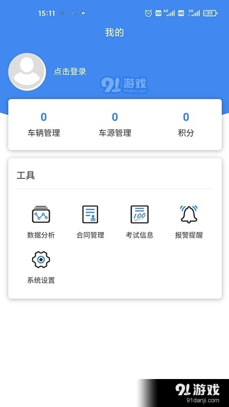 安嘟嘟车管正版图3