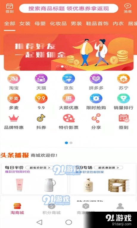 惠购亿家直装版图2