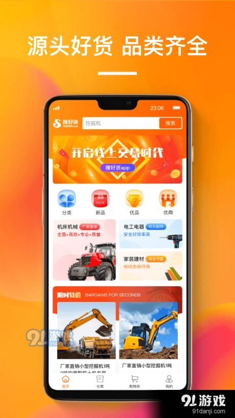 搜好货无广告版图4