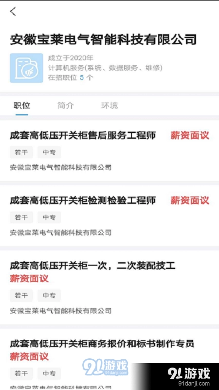 云都招聘免费版图2