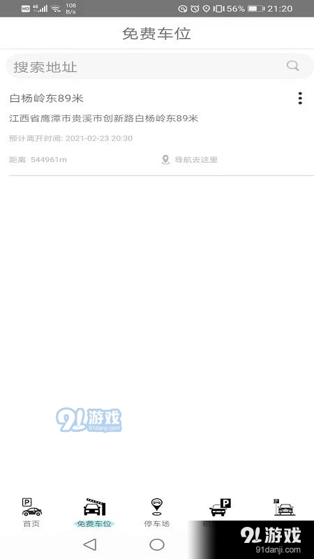 停车最新免费版图2