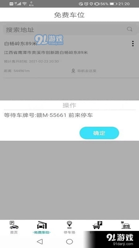 停车最新免费版图3