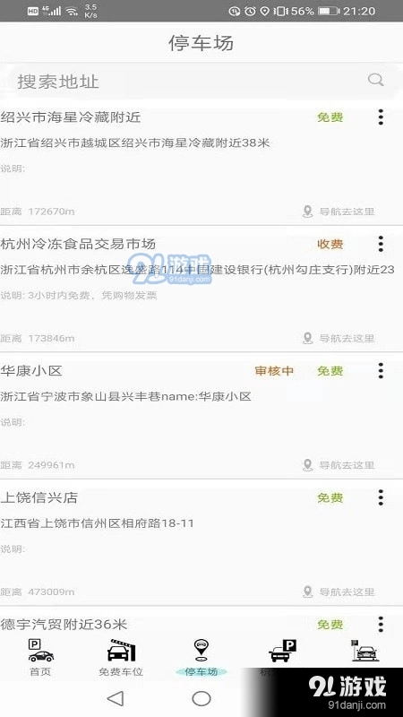 停车最新免费版图4