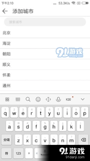 草莓天气直装版图2