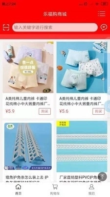 乐福购商城正版图3