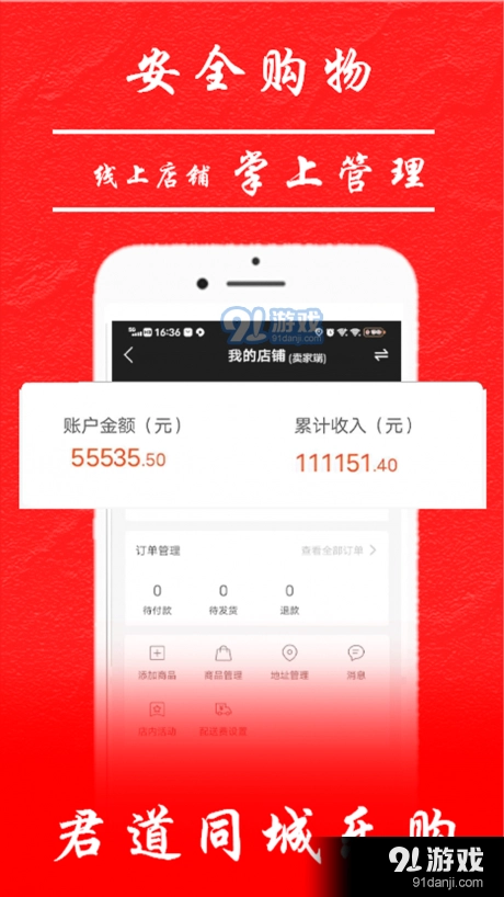 君道同城乐购最新免费版图3