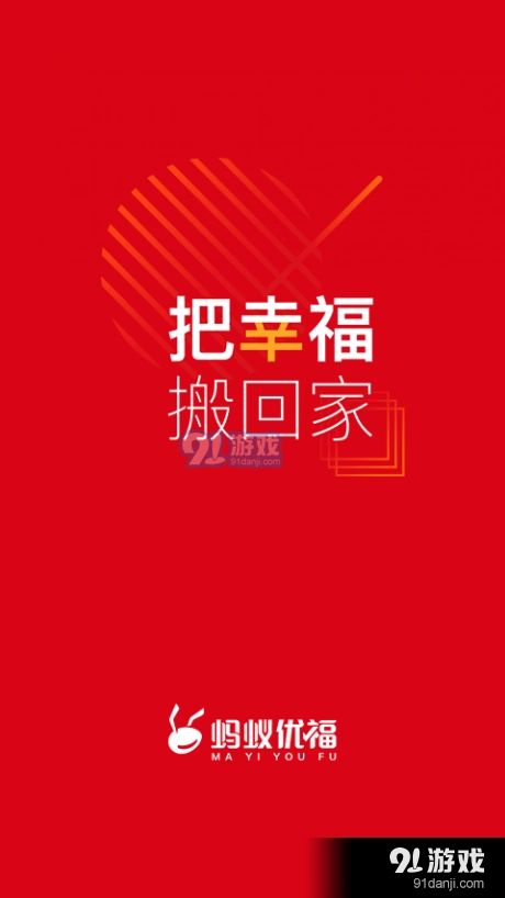 蚂蚁优福免费原版图1