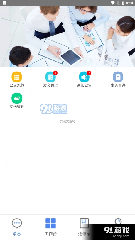 安溪交通安卓官方版图1
