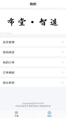 布堂智造安卓官方版图5