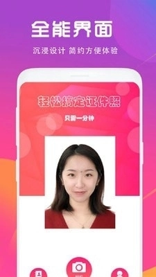 拍证件免费原版图1
