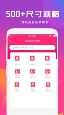 拍证件免费原版图2